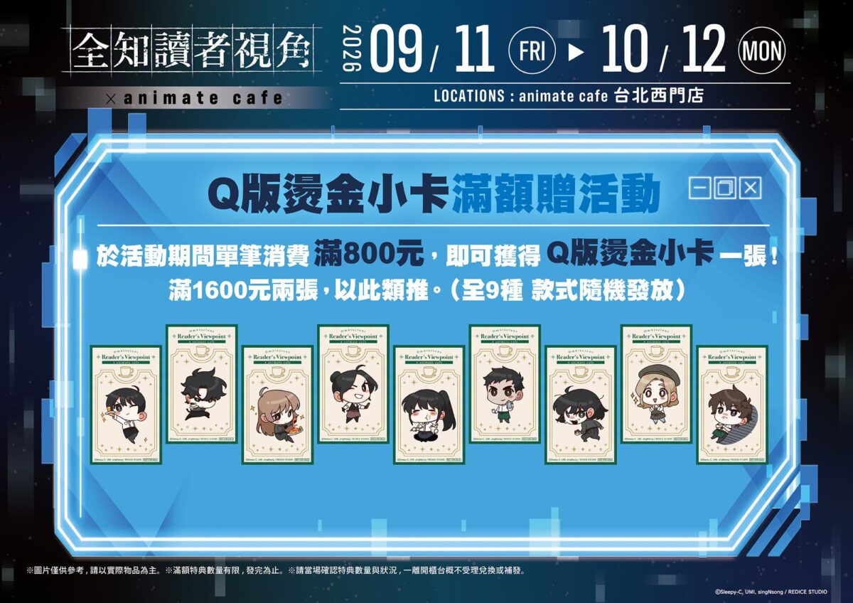 「全知讀者視角 × animate cafe 台北西門店」將於9月11日~10月12日開設 7 2026sepOmniscientReaderanimatecafeximennews07