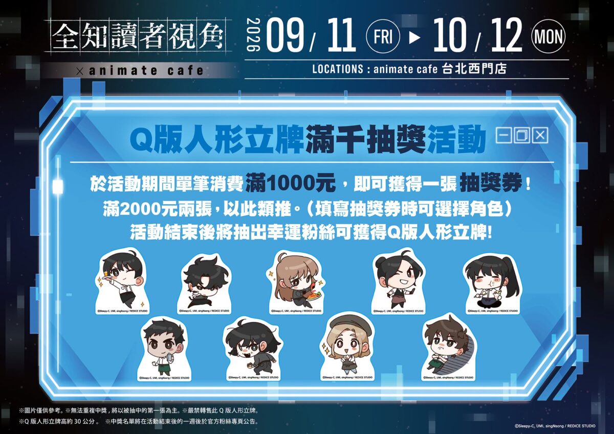 「全知讀者視角 × animate cafe 台北西門店」將於9月11日~10月12日開設 9 2026sepOmniscientReaderanimatecafeximennews09