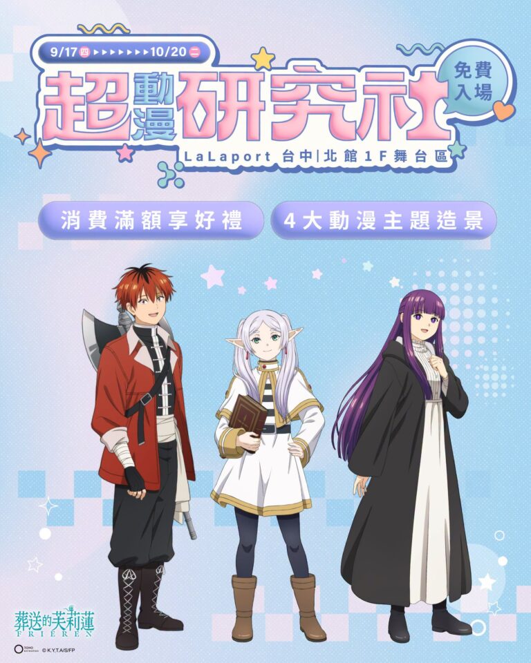 2026sepemuseacgpoptaichunglalaportprologue01