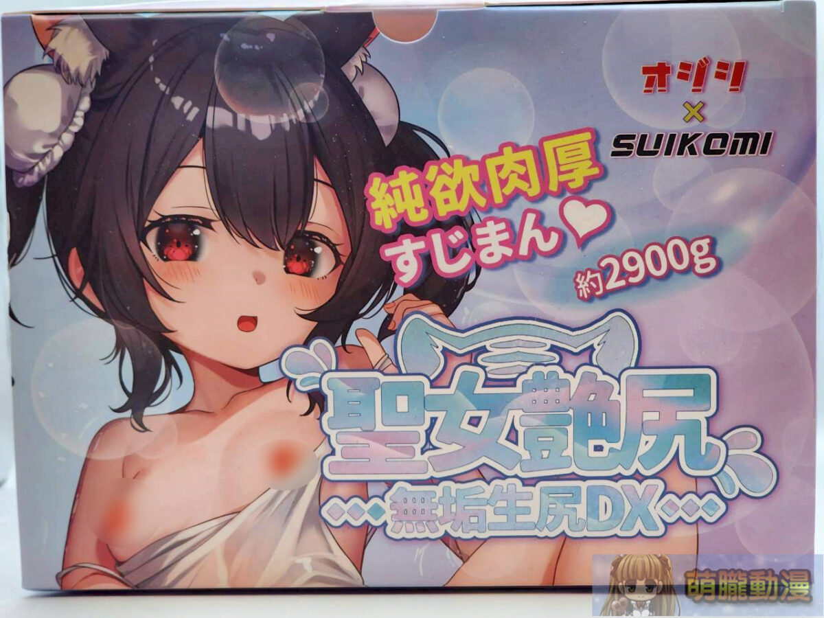 當女騎士的重量落在身上 「聖女艷尻-無垢生尻DX」大型飛機杯×《白騎士調教》沉浸搭配實測 29 happyogctigerdxopening12