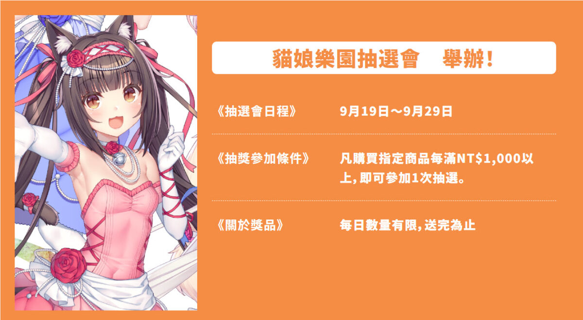 《貓娘樂園 POP UP SHOP》9月19日起於台北 Melon Gallery登場,推出會場先行商品與滿額抽選 5 2026sepmelonbooksnekoparataipeinews03