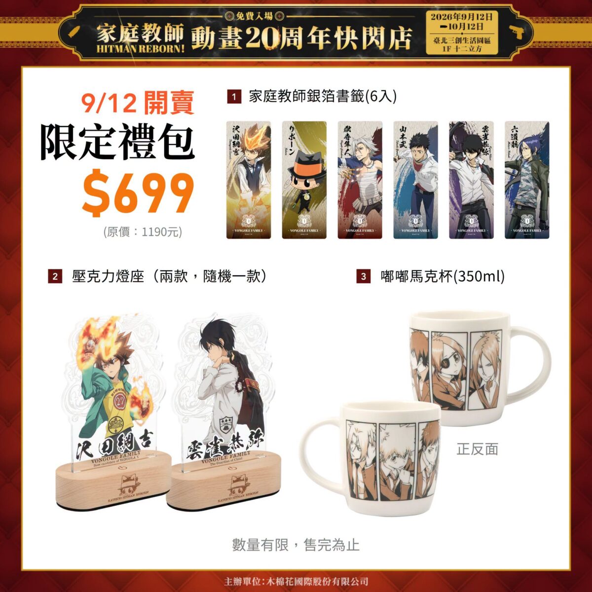 「家庭教師動畫20周年快閃店 台北站」9月12日-10月12日在三創開設 18 2026sepreborntaipeisyntrendnews02