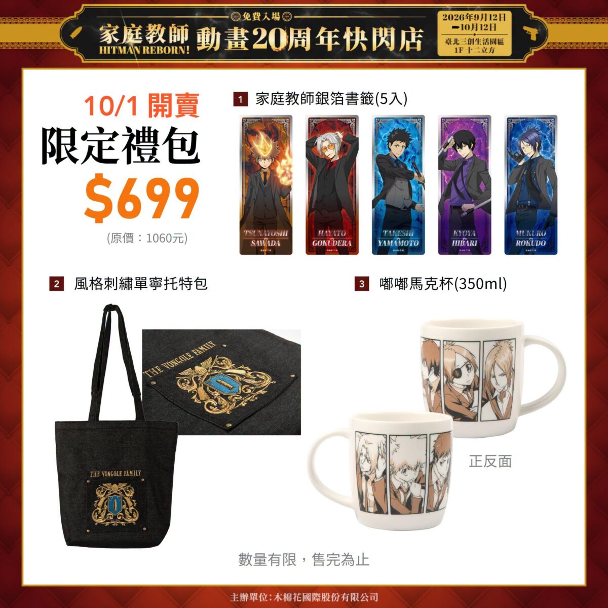 「家庭教師動畫20周年快閃店 台北站」9月12日-10月12日在三創開設 19 2026sepreborntaipeisyntrendnews03