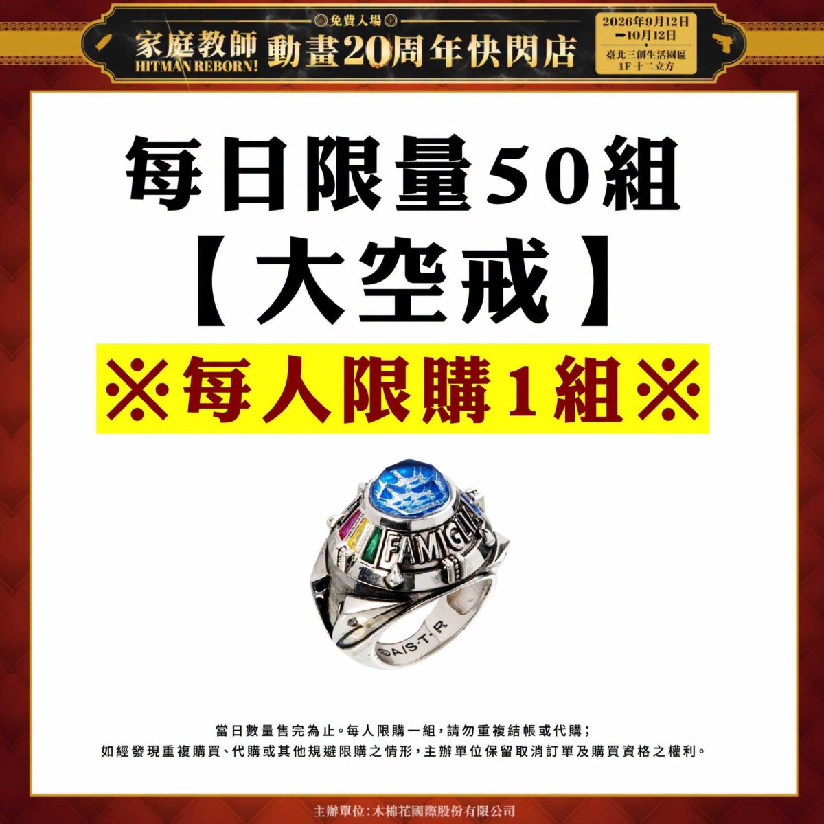 「家庭教師動畫20周年快閃店 台北站」9月12日-10月12日在三創開設 20 2026sepreborntaipeisyntrendnews07