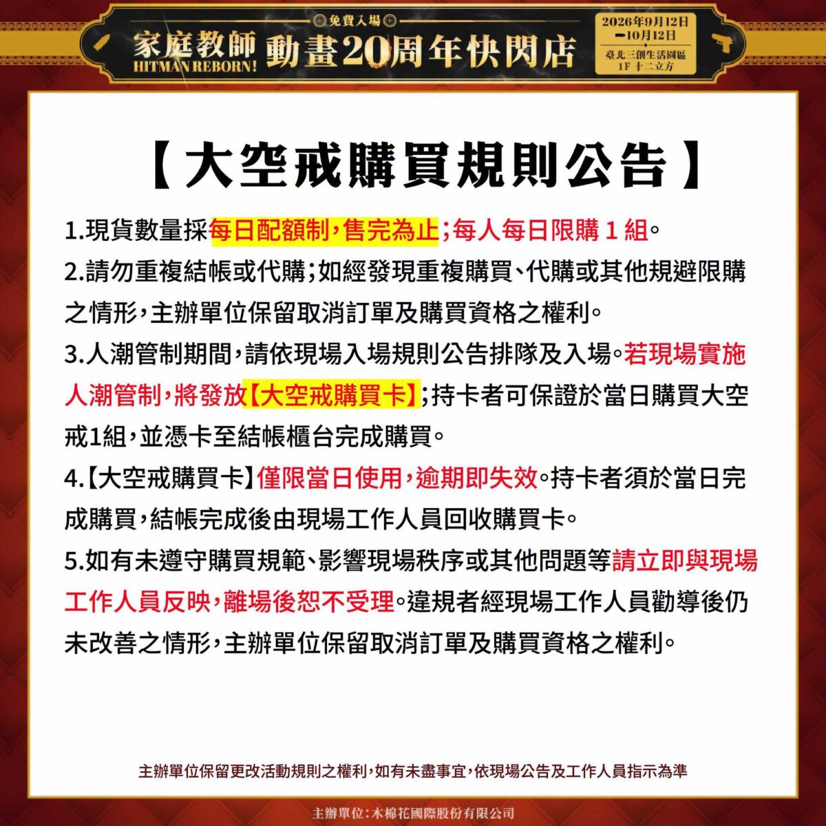 「家庭教師動畫20周年快閃店 台北站」9月12日-10月12日在三創開設 21 2026sepreborntaipeisyntrendnews08