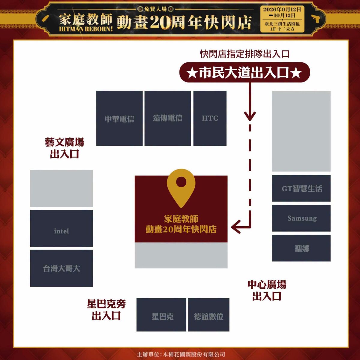 「家庭教師動畫20周年快閃店 台北站」9月12日-10月12日在三創開設 22 2026sepreborntaipeisyntrendnews09