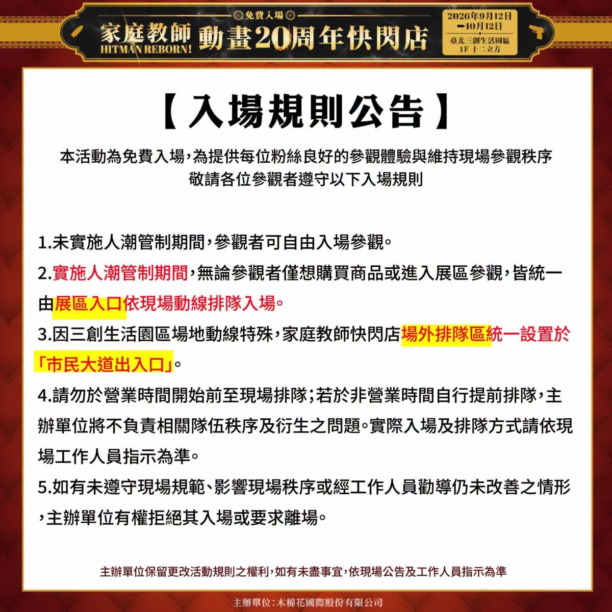 「家庭教師動畫20周年快閃店 台北站」9月12日-10月12日在三創開設 23 2026sepreborntaipeisyntrendnews10
