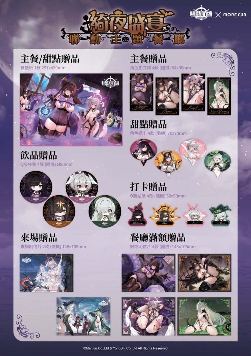《碧藍航線》x 萌番More Fun 綺夜盛宴聯動主題餐廳9 月 16 日-10 月 20 日於北中南開設 54 2026azurlaneTWmorefunhalloweennews05