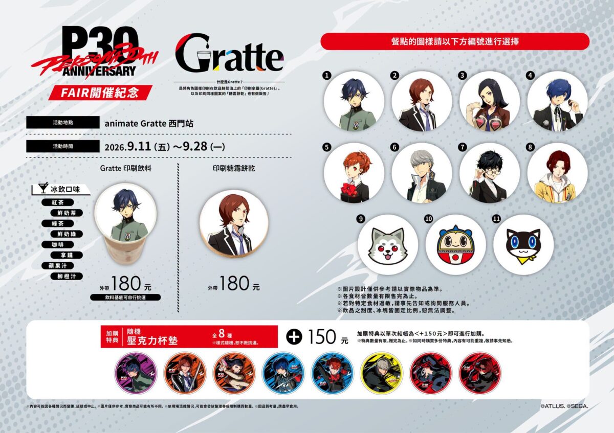 『女神異聞錄』系列 30週年紀念animate FAIR&Gratte 9月11日-9月28日於北中南開設 7 2026seppersonaanimateximenpopupshopnews06