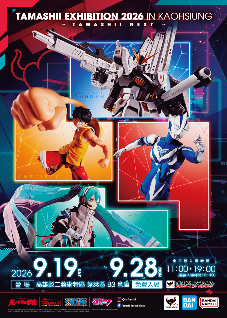 「TAMASHII EXHIBITION 2026 IN KAOHSIUNG~TAMASHII NEXT~」 9 月 19 日至 9 月 28 日在駁二開展 1