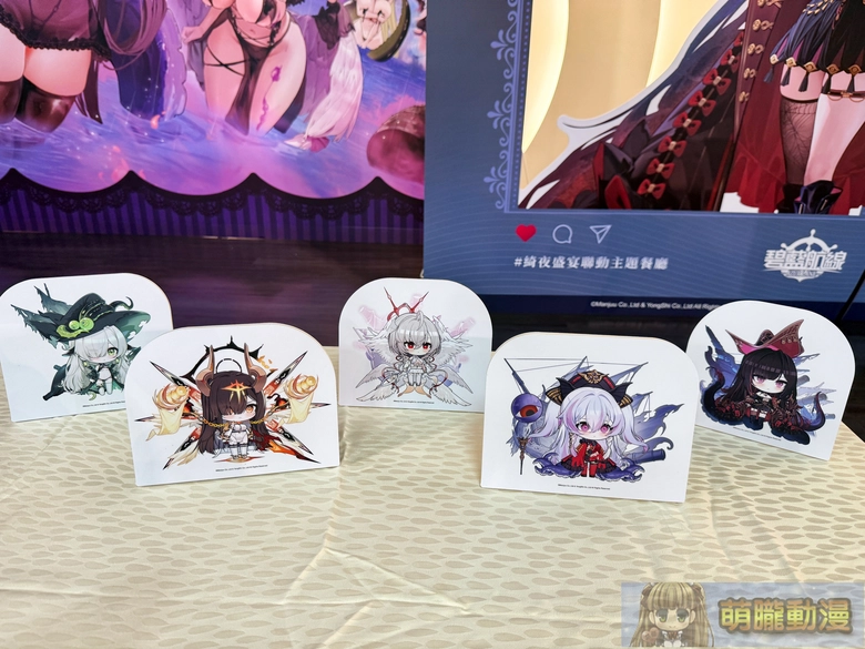 《碧藍航線》x 萌番More Fun 綺夜盛宴聯動主題餐廳9 月 16 日-10 月 20 日於北中南開設 30 2026azurlaneTWmorefunhalloweenevent11