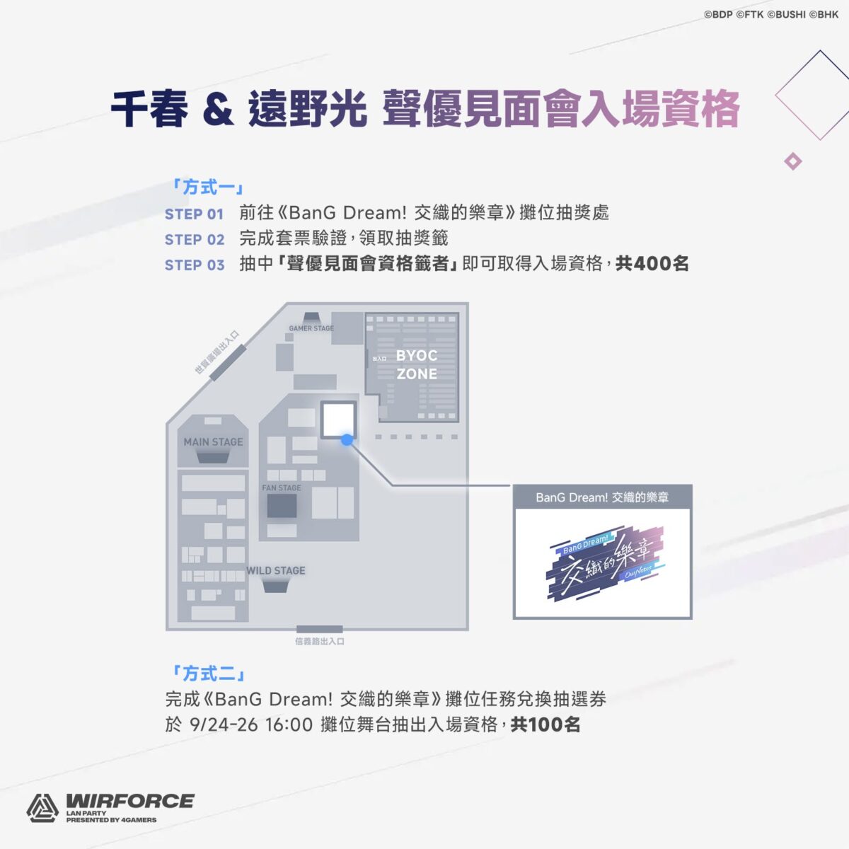 《BanG Dream! 交織的樂章》千春、遠野光聲優見面會 將於9月27日WirForce 2026活動舉辦 2 2026wirforcebangdreamontweventnews02