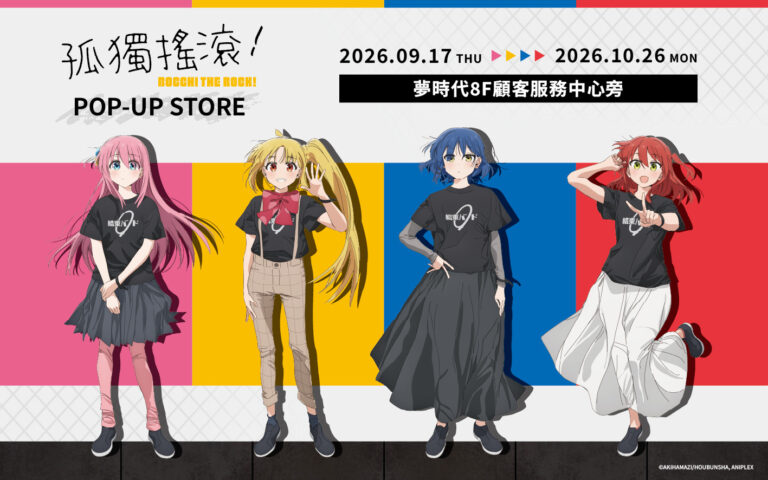 「《孤獨搖滾!》POP-UP STORE高雄」9 月 17 日- 10 月 26 日 於高雄夢時代8樓開設 11 2026sepBocchitheRockkaohsiungpopnews01