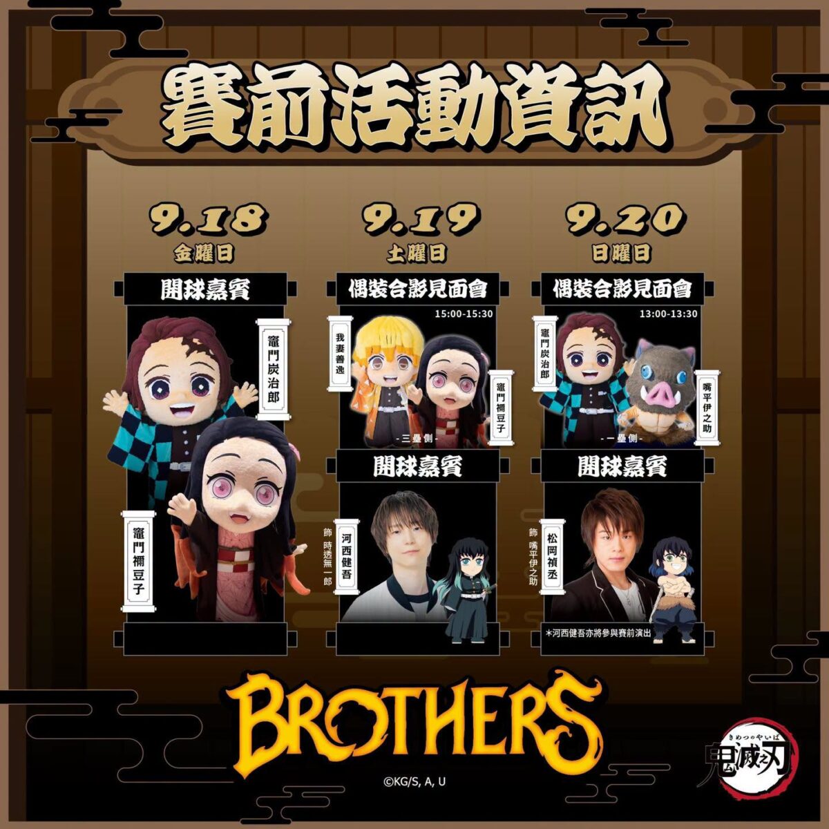 「中信兄弟X鬼滅之刃《決戰無限城》」主題日活動 9月18日至20日在臺北大巨蛋舉辦 6 2026sepBrotherelephantsYaibaeventnews03