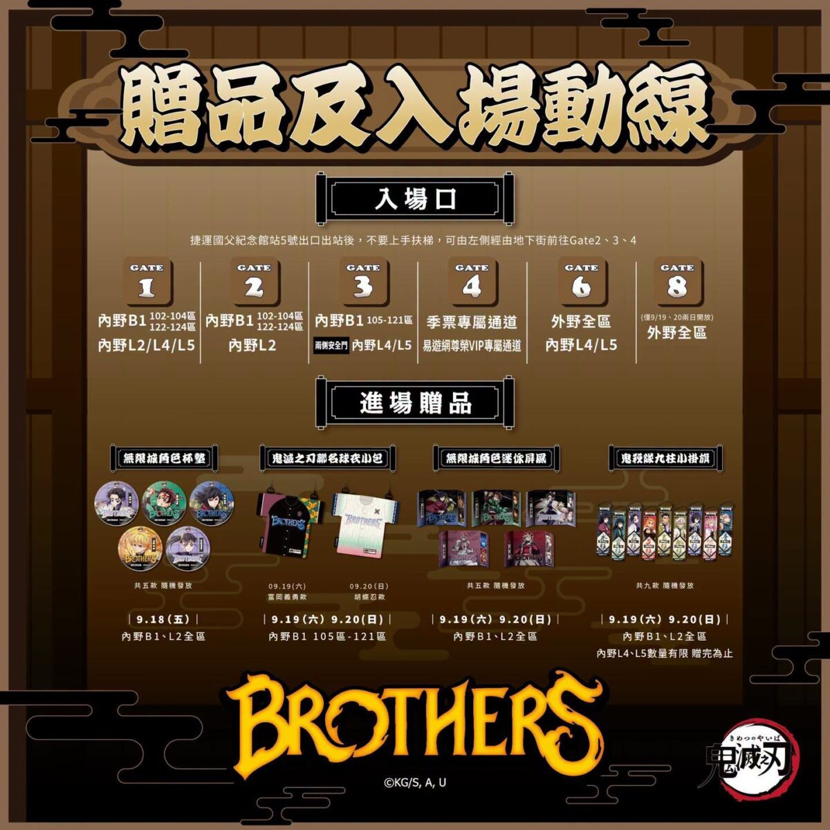 「中信兄弟X鬼滅之刃《決戰無限城》」主題日活動 9月18日至20日在臺北大巨蛋舉辦 4 2026sepBrotherelephantsYaibaeventnews04