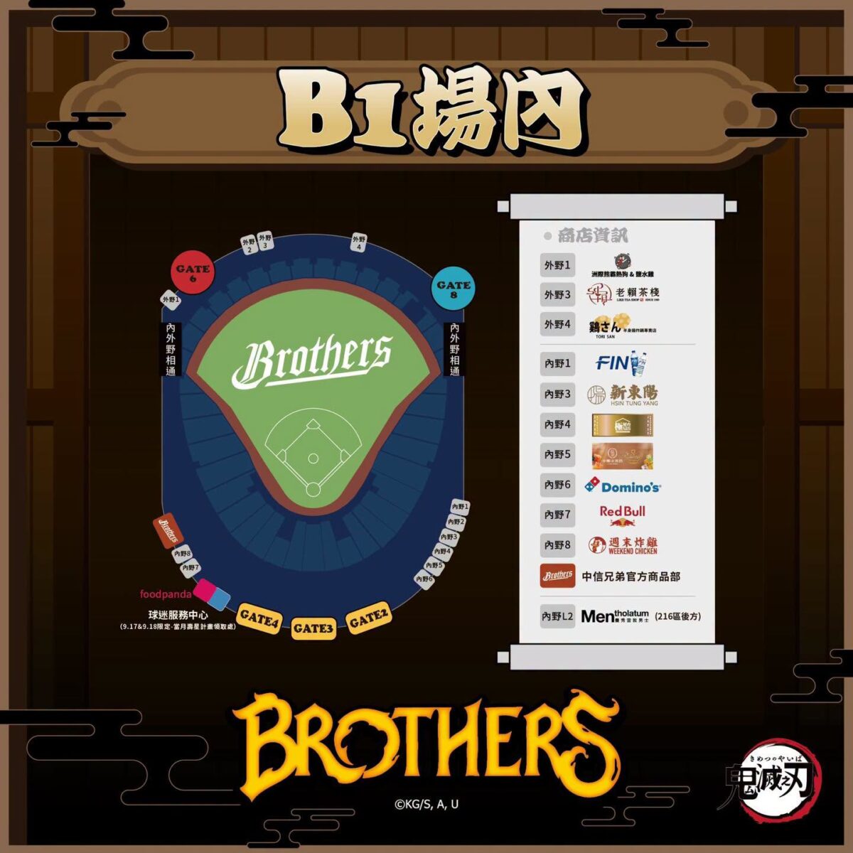 「中信兄弟X鬼滅之刃《決戰無限城》」主題日活動 9月18日至20日在臺北大巨蛋舉辦 5 2026sepBrotherelephantsYaibaeventnews08