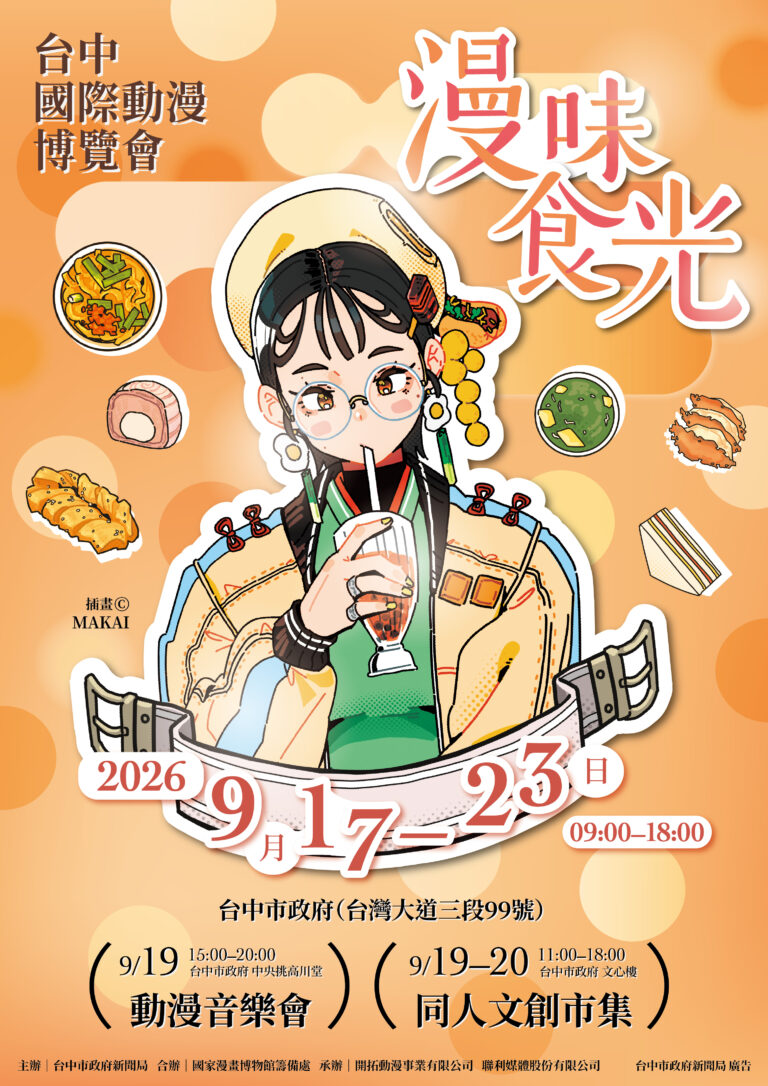 「2026台中國際動漫博覽會」於9月17日至23日在台灣大道市政大樓舉辦 44 2026TaiCAFnews01