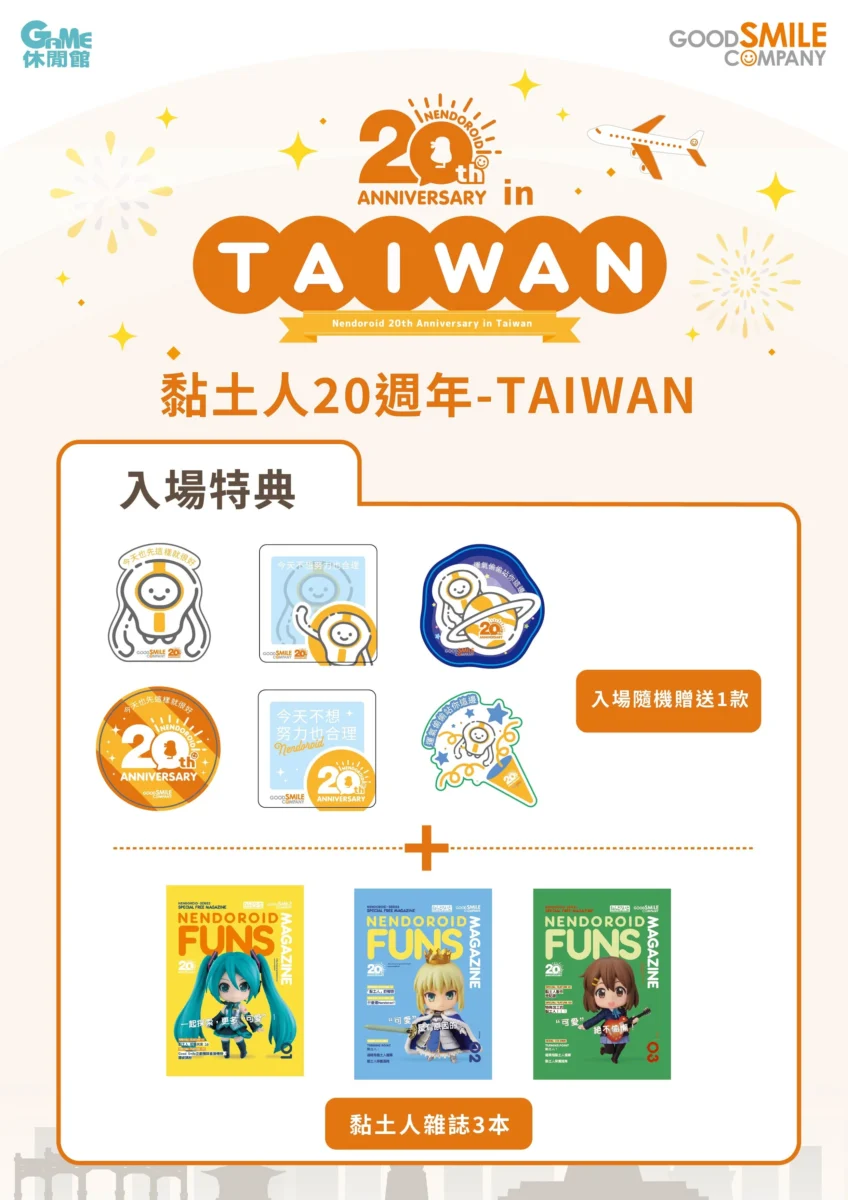 「黏土人20週年紀念展 in 台灣 台中站」10月3日-10月21日在台中大遠百10樓開展 5 2026octgscnendoroid20thtaichungnews05