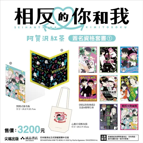 阿賀澤紅茶《相反的你和我》台灣首場簽名會10月17日於誠品西門店舉辦 4 2026octYouandIArePolarOppositeseslitenews01
