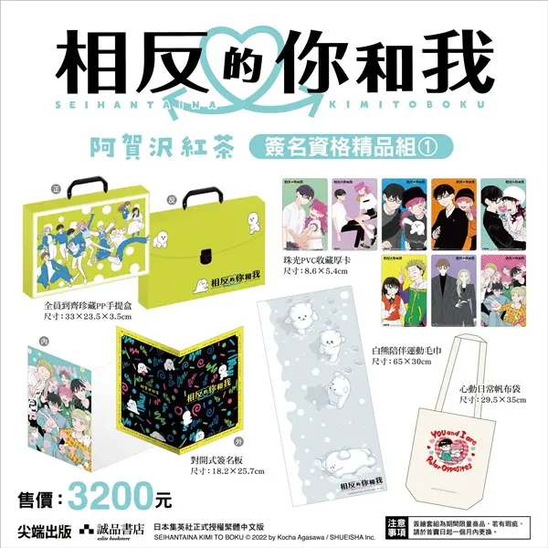 阿賀澤紅茶《相反的你和我》台灣首場簽名會10月17日於誠品西門店舉辦 2 2026octYouandIArePolarOppositeseslitenews02