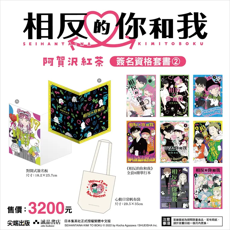 阿賀澤紅茶《相反的你和我》台灣首場簽名會10月17日於誠品西門店舉辦 5 2026octYouandIArePolarOppositeseslitenews04