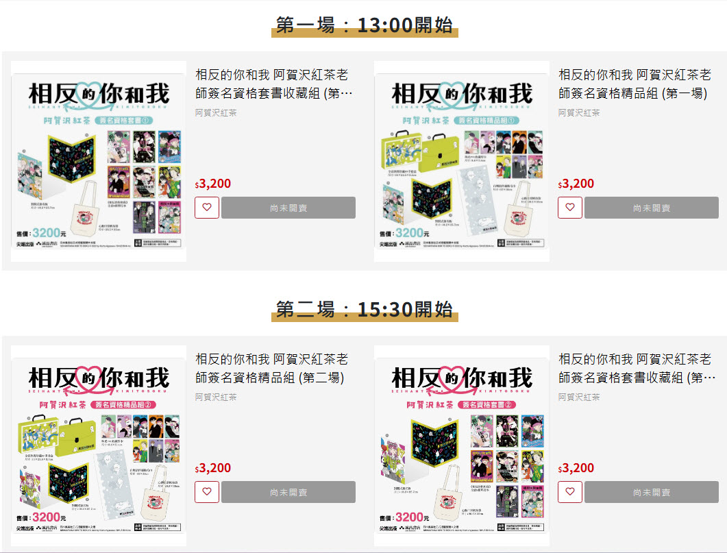 阿賀澤紅茶《相反的你和我》台灣首場簽名會10月17日於誠品西門店舉辦 1 2026octYouandIArePolarOppositeseslitenews05