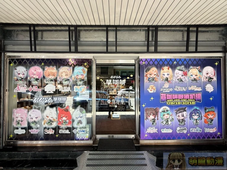 20 位台 V參與「草咖啡歐噴趴踢 KUSA CAFE OPEN PARTY」將自9 月 19 日起舉辦 公開2026 WirForce見面會資訊 11 2026kusacafe20vtuberscollaborationcafeximenevent02