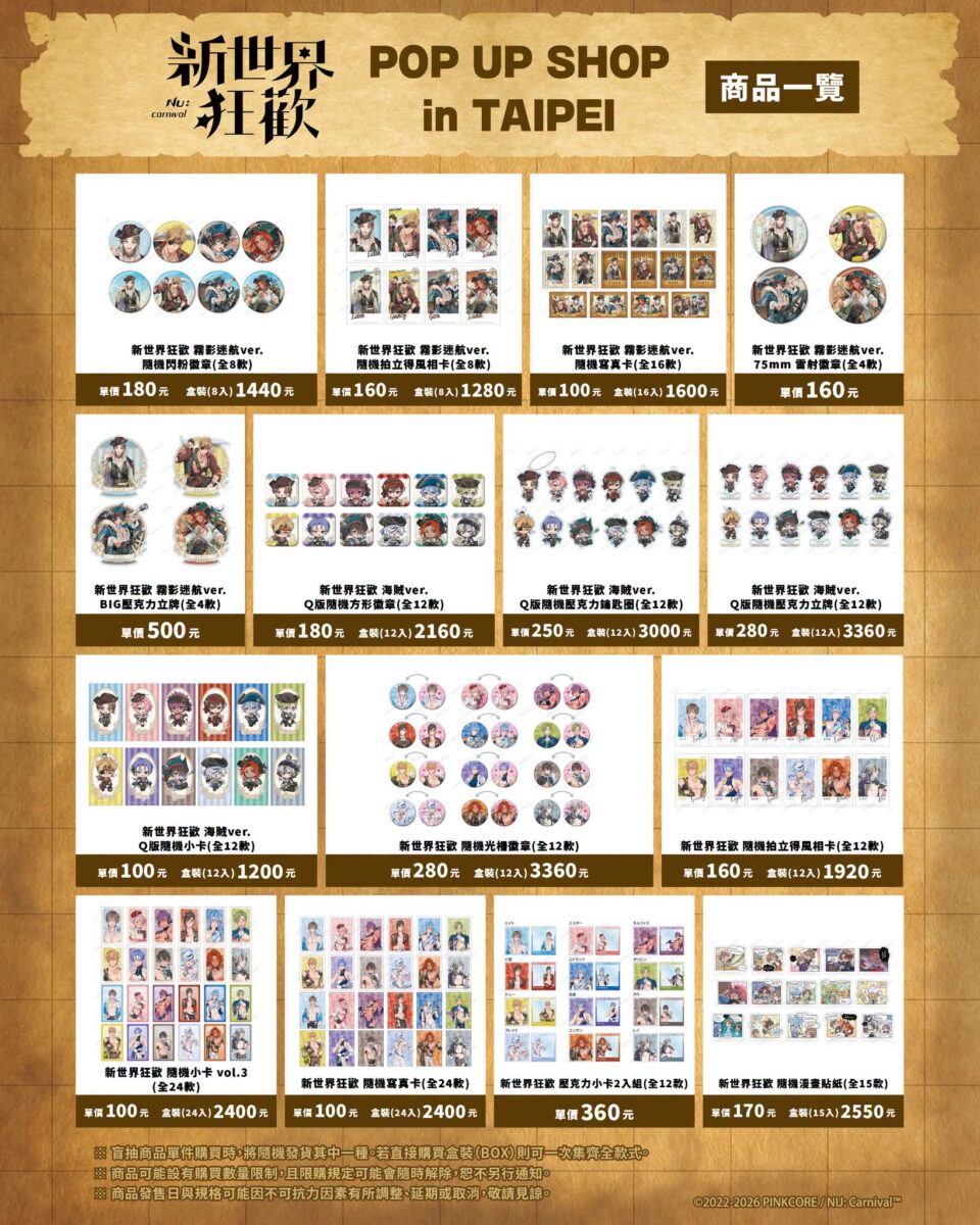 「《新世界狂歡 NU: Carnival》POP UP SHOP in TAIPEI」10 月 2 日至 10 月 13 日在台北 OU-EN 信義松菸店舉辦 2 2026octoueneventnuCarnivalnews02