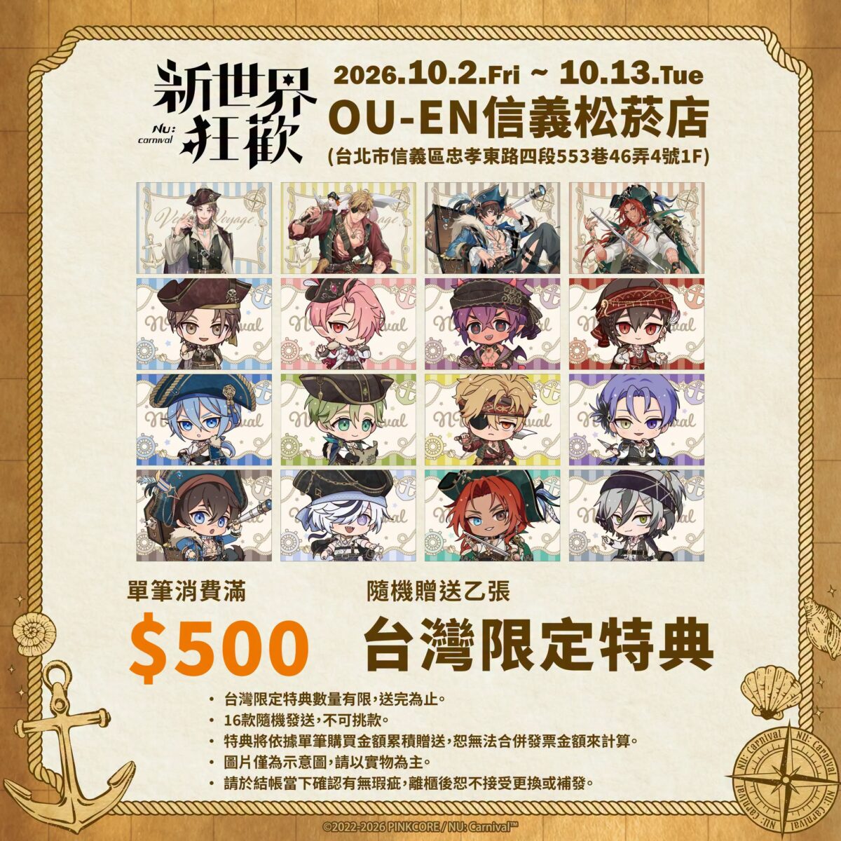 「《新世界狂歡 NU: Carnival》POP UP SHOP in TAIPEI」10 月 2 日至 10 月 13 日在台北 OU-EN 信義松菸店舉辦 3 2026octoueneventnuCarnivalnews03