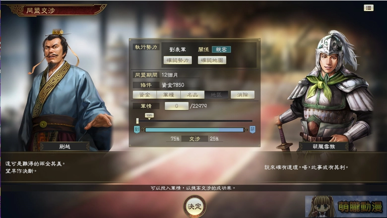《三國志14 with 威力加強傳承版》評測 從遊戲對照古籍,看三國戰爭的地形後勤與軍情 16 2026sangokushi14wpktest19