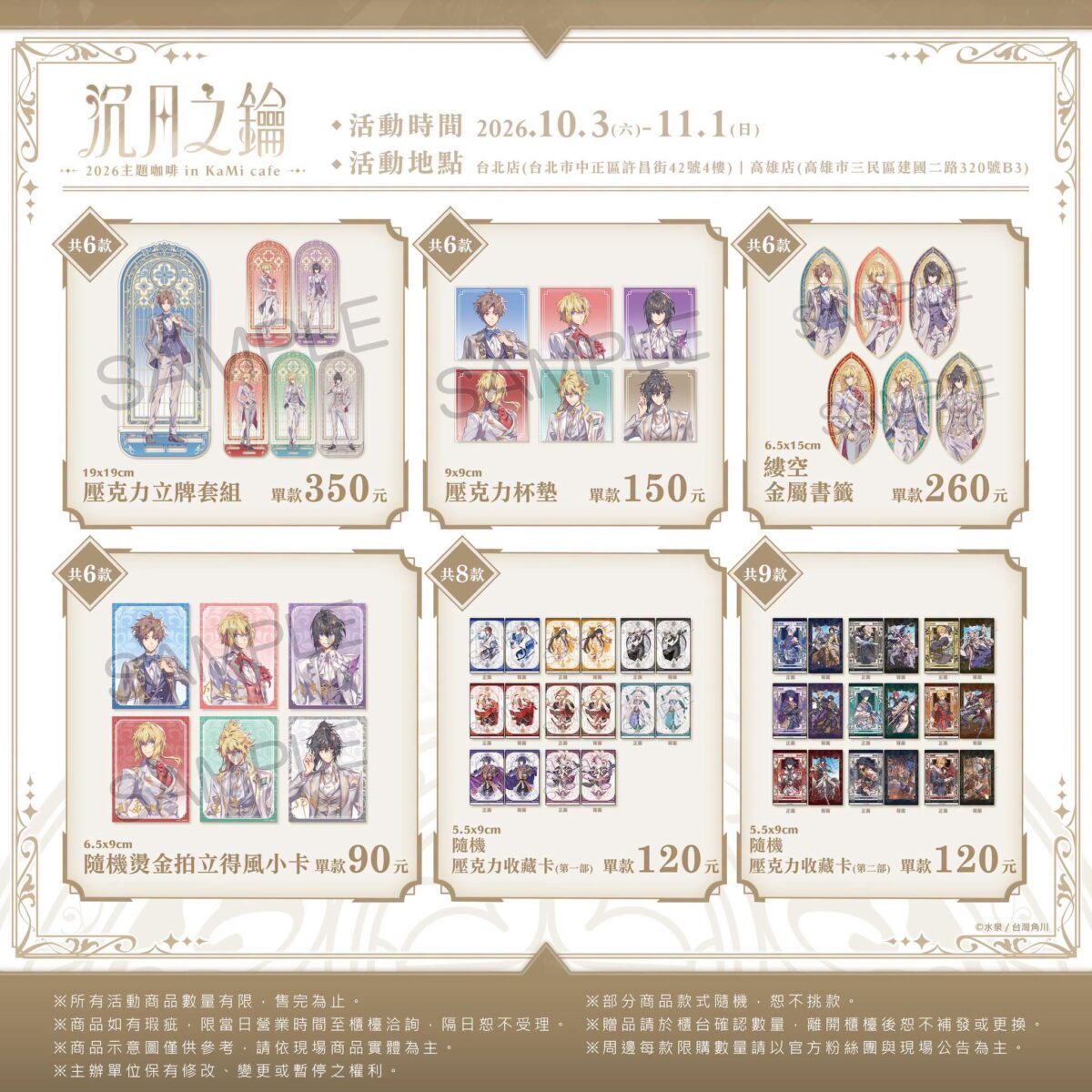 2026「沉月之鑰」主題咖啡 in KaMi cafe 台北店&高雄店 10 月 3 日至 11 月 1 日開設 5 2026octkamicafenews04