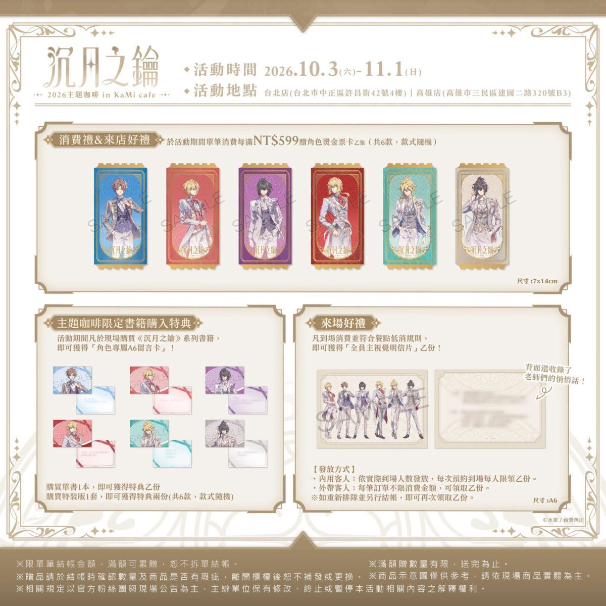 2026「沉月之鑰」主題咖啡 in KaMi cafe 台北店&高雄店 10 月 3 日至 11 月 1 日開設 4 2026octkamicafenews05