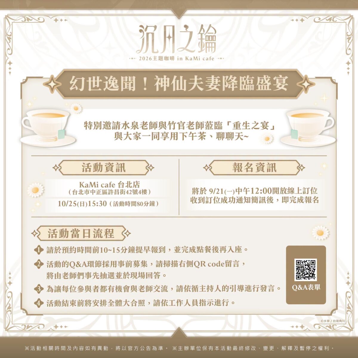 2026「沉月之鑰」主題咖啡 in KaMi cafe 台北店&高雄店 10 月 3 日至 11 月 1 日開設 6 2026octkamicafenews06