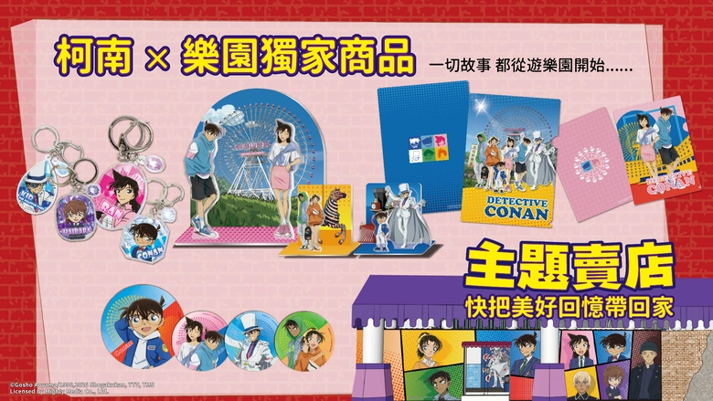 劍湖山打造日本海外獨家授權《名偵探柯南》主題樂園 9月22日起高空解謎、限定場景與主題餐飲亮相 7 2026sepjanfusunconanthemeparknews07