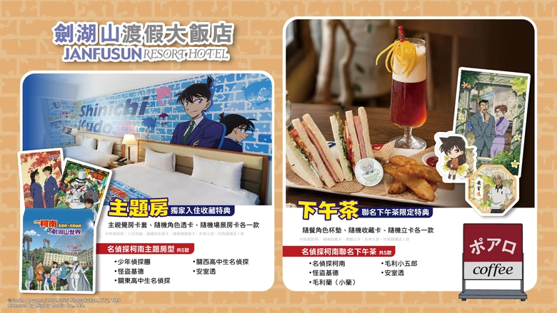 劍湖山打造日本海外獨家授權《名偵探柯南》主題樂園 9月22日起高空解謎、限定場景與主題餐飲亮相 8 2026sepjanfusunconanthemeparknews08