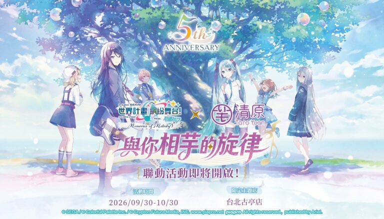《世界計畫 》× 清原聯動「與你相芋的旋律~」 9月30日-10月30日舉辦 74 2026seppjsekaitaroyuannews01