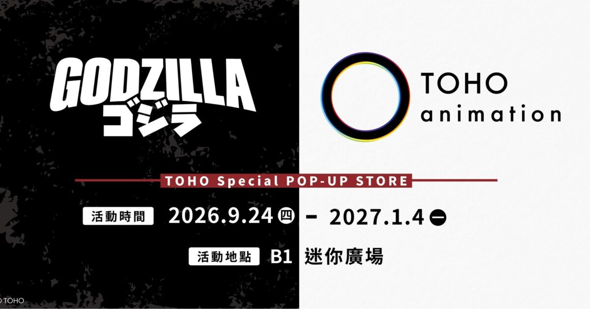 「TOHO Special POP-UP STORE」2026年9月24日-2027年1月4日 於南港LaLaport開設 1 2026septohospecialpopstoreprologue01