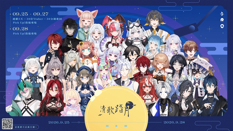 VTuber中秋歌唱企劃《2026清歌踏月》9月25日至9月28日舉行 1 2026vtuberMoonFestivalsongsara01