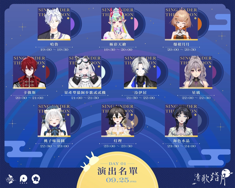 VTuber中秋歌唱企劃《2026清歌踏月》9月25日至9月28日舉行 2 2026vtuberMoonFestivalsongsara02