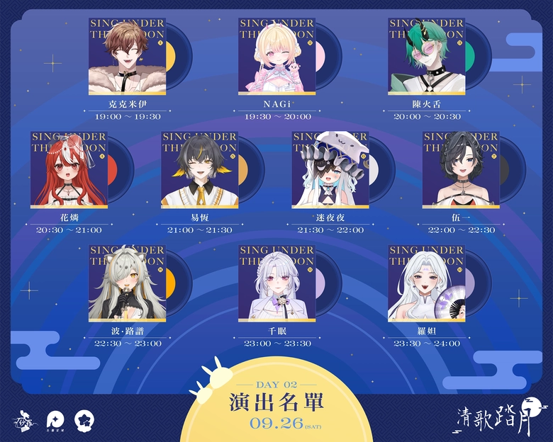 VTuber中秋歌唱企劃《2026清歌踏月》9月25日至9月28日舉行 3 2026vtuberMoonFestivalsongsara03