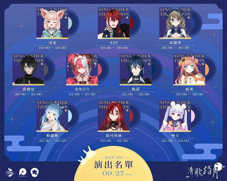 VTuber中秋歌唱企劃《2026清歌踏月》9月25日至9月28日舉行 4 2026vtuberMoonFestivalsongsara04