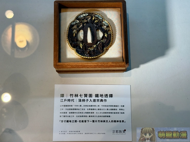 《京都散策—日本刀與日本傳統文化美學展》從製刀工藝到刀裝具感受跨時代的職人精神 86