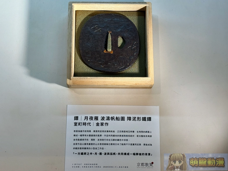 《京都散策—日本刀與日本傳統文化美學展》從製刀工藝到刀裝具感受跨時代的職人精神 88
