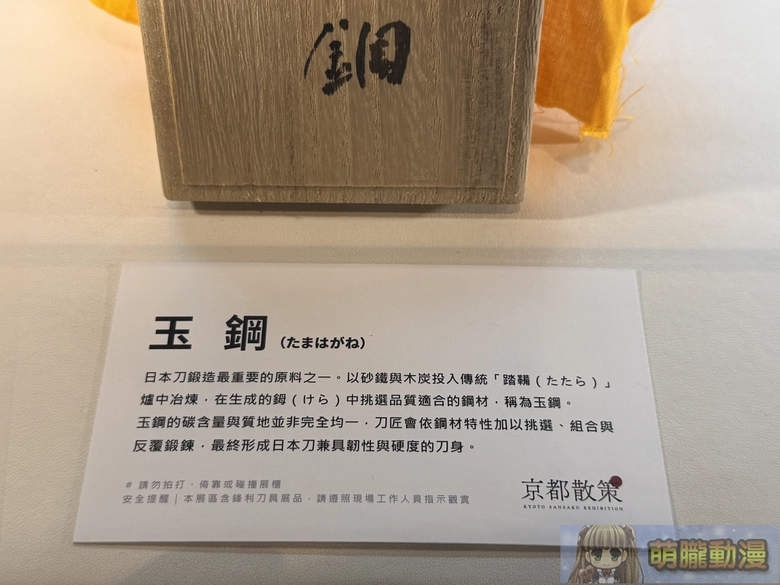 《京都散策—日本刀與日本傳統文化美學展》從製刀工藝到刀裝具感受跨時代的職人精神 4
