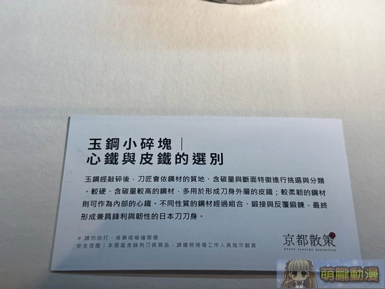 《京都散策—日本刀與日本傳統文化美學展》從製刀工藝到刀裝具感受跨時代的職人精神 6
