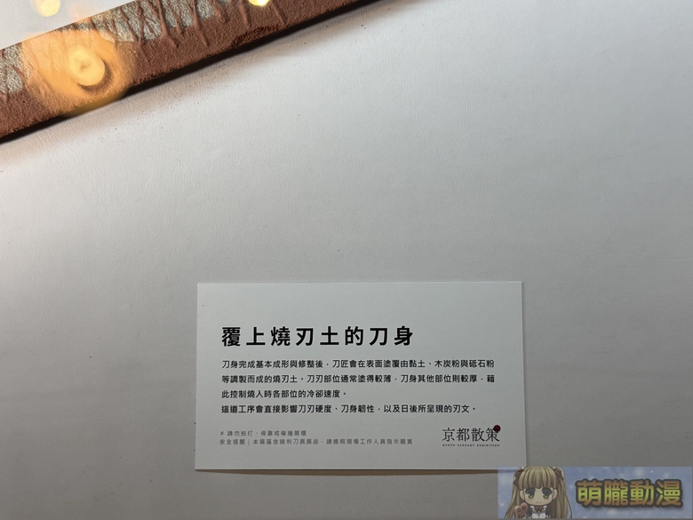 《京都散策—日本刀與日本傳統文化美學展》從製刀工藝到刀裝具感受跨時代的職人精神 12