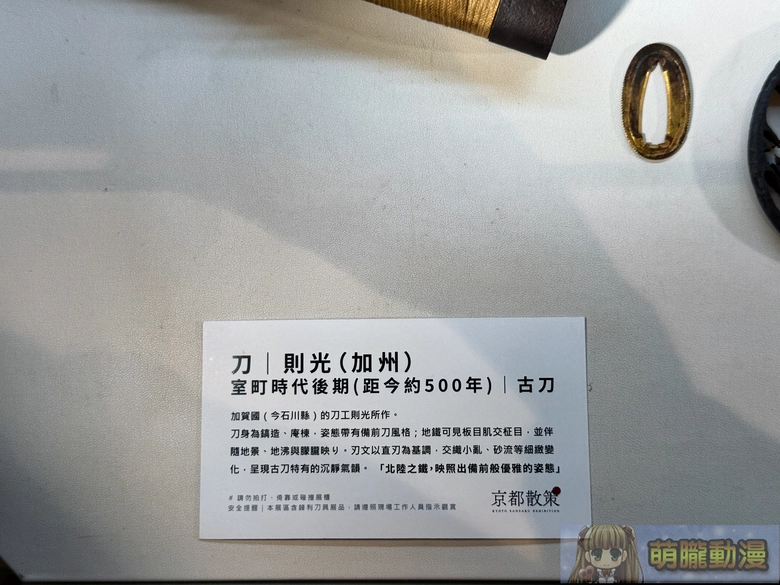《京都散策—日本刀與日本傳統文化美學展》從製刀工藝到刀裝具感受跨時代的職人精神 49