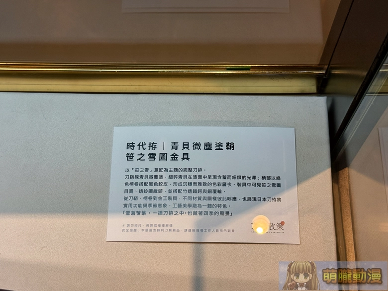 《京都散策—日本刀與日本傳統文化美學展》從製刀工藝到刀裝具感受跨時代的職人精神 78