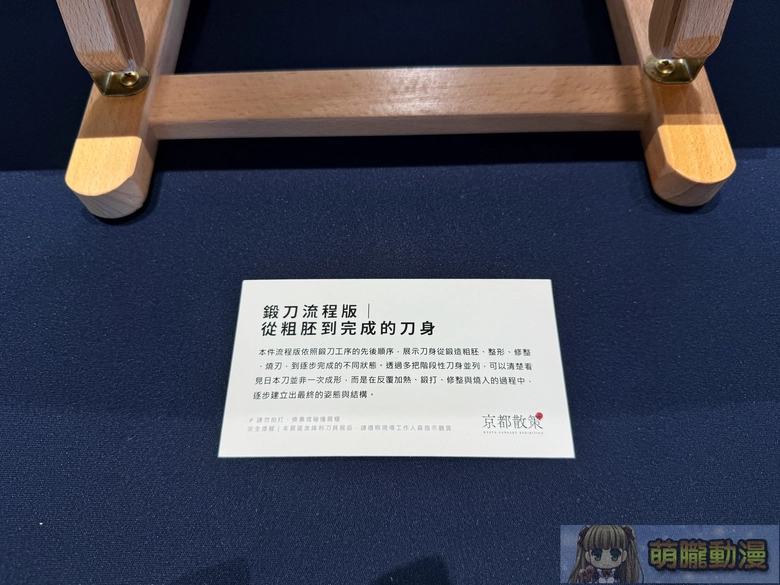 《京都散策—日本刀與日本傳統文化美學展》從製刀工藝到刀裝具感受跨時代的職人精神 18