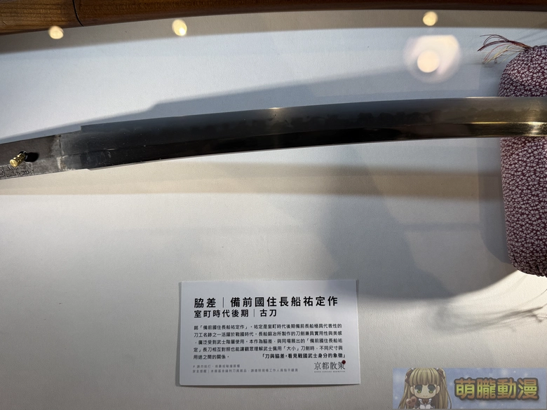 《京都散策—日本刀與日本傳統文化美學展》從製刀工藝到刀裝具感受跨時代的職人精神 51